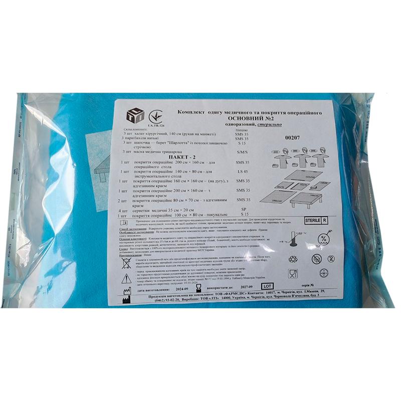 Комплект одягу медичного та покриття операційного Основний №2, стерильно, Бренд LTI